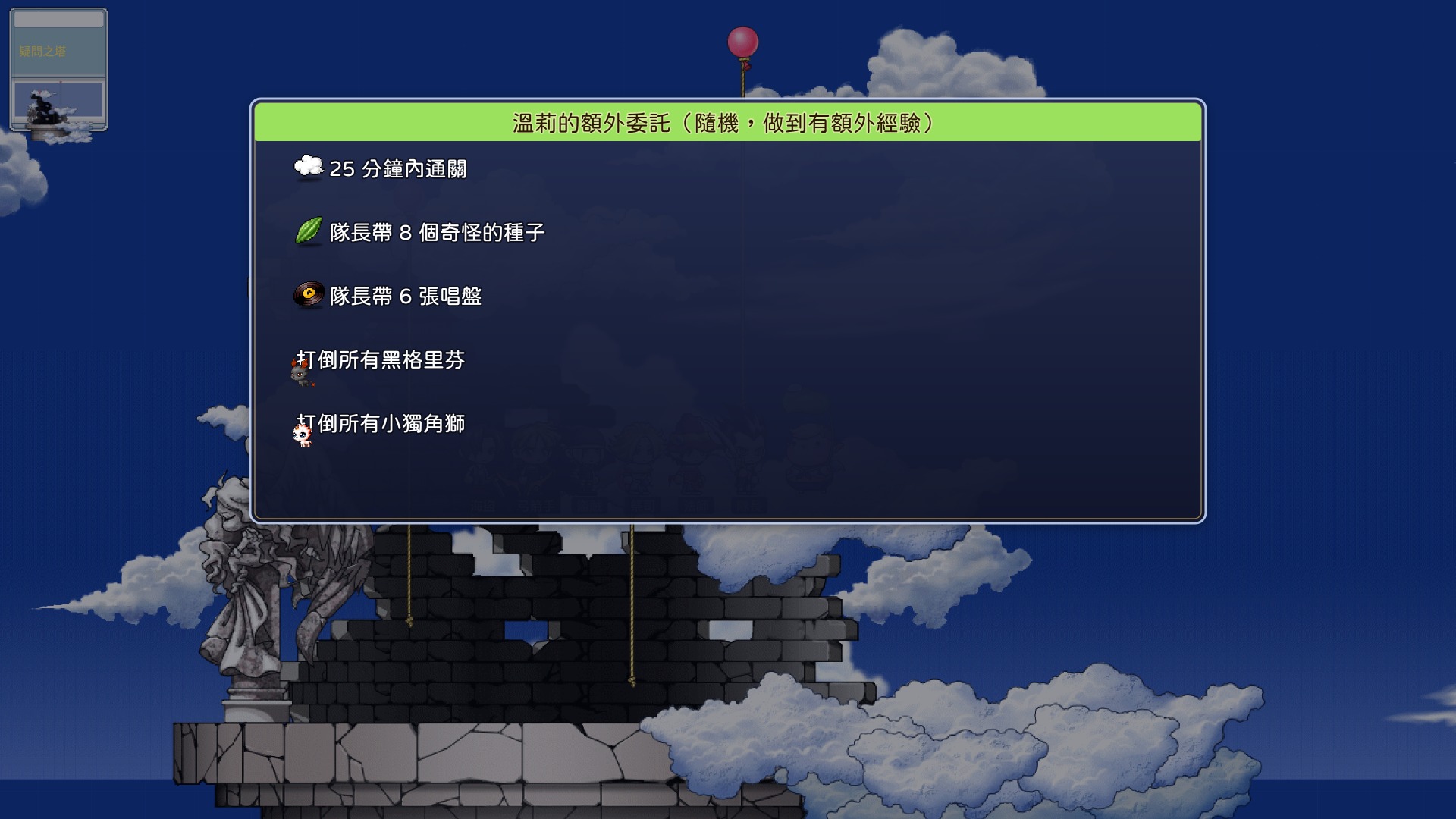 溫莉的額外委託