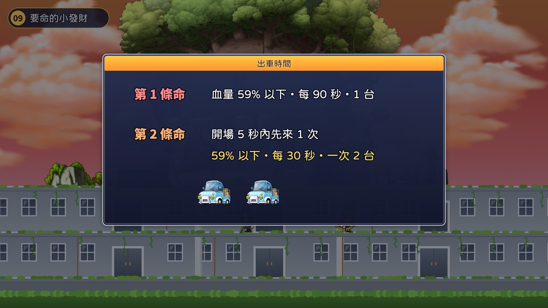小發財出車時間