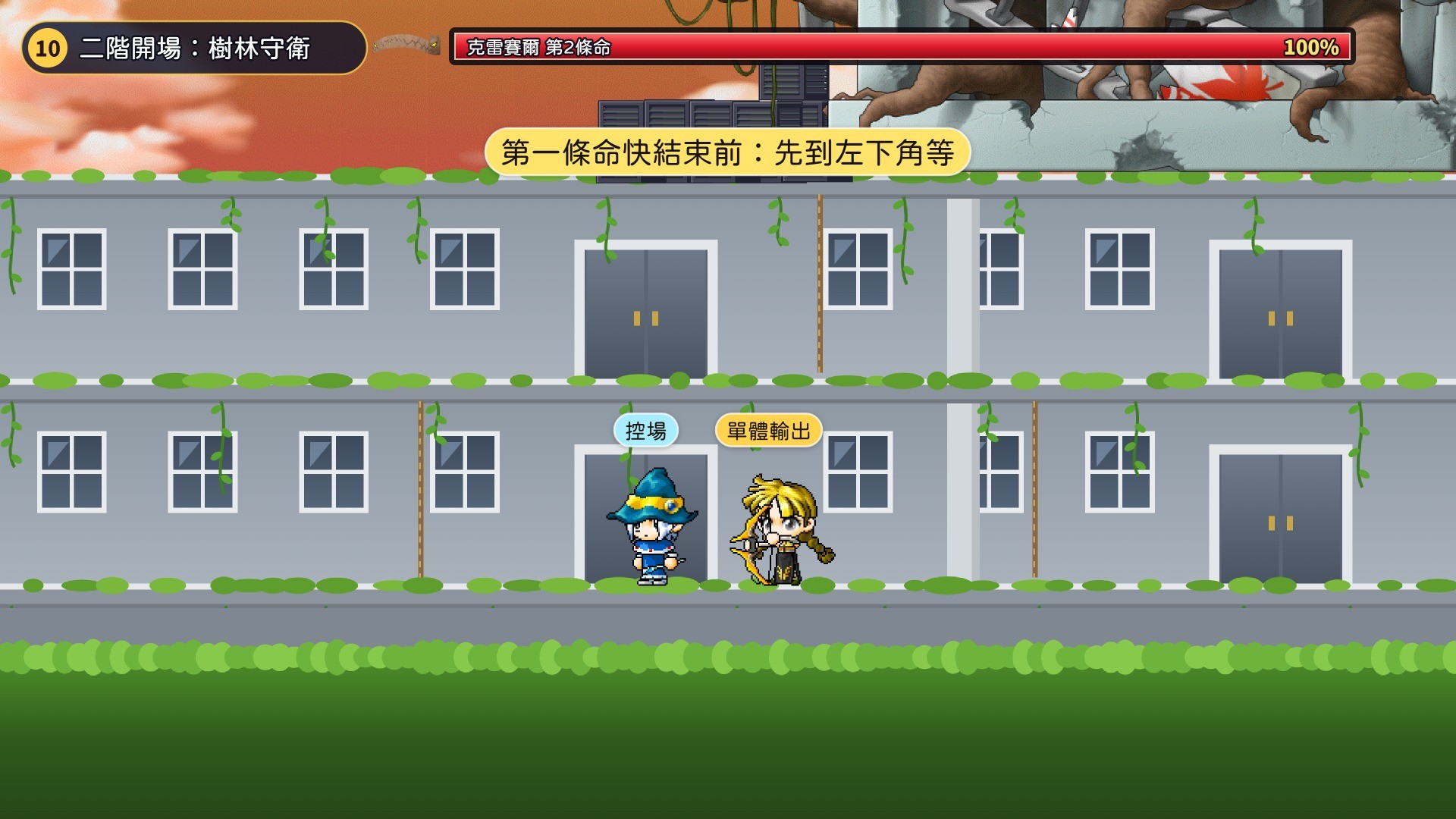 二階樹林守衛