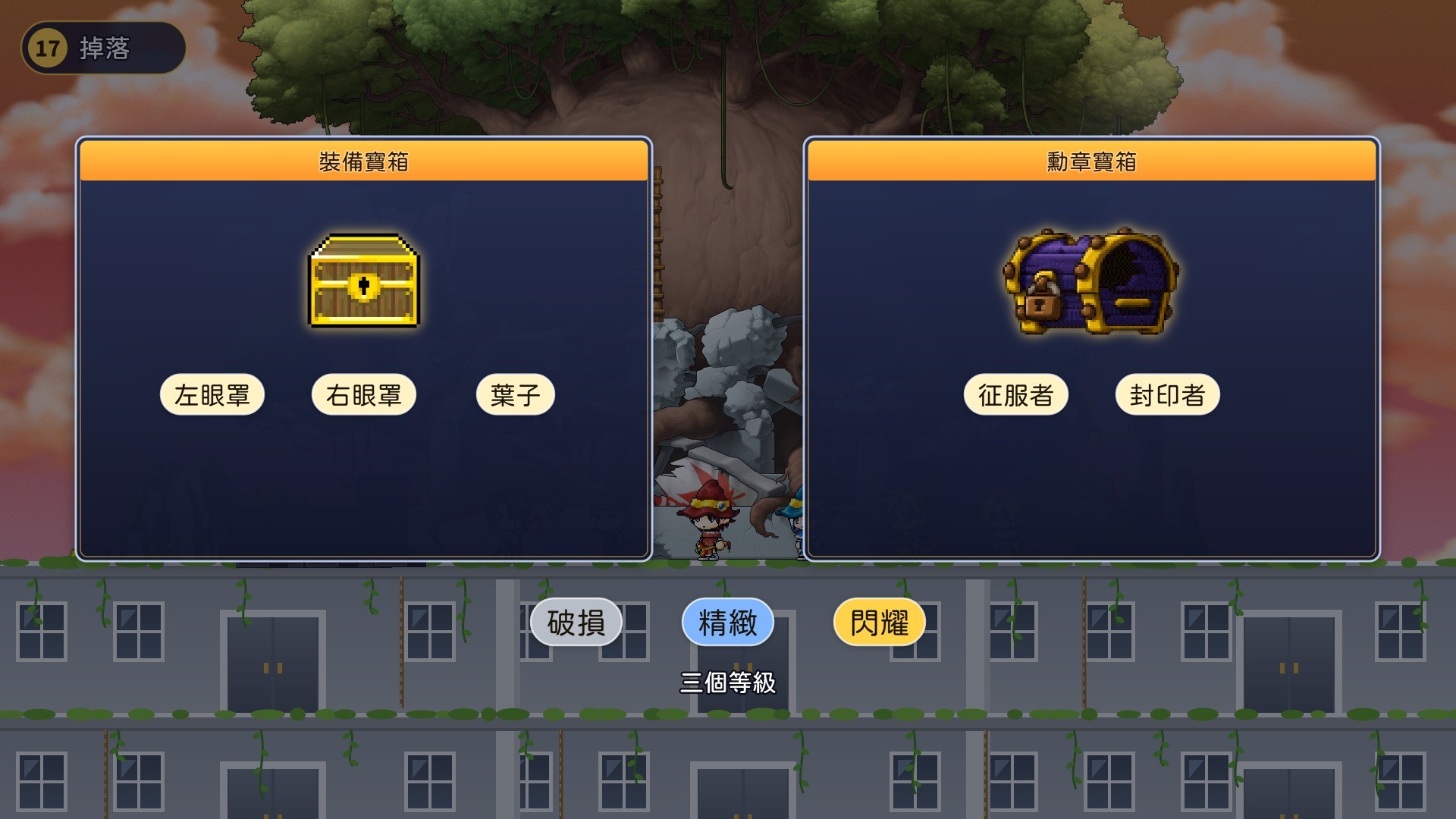 掉落