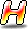 英文字母 H