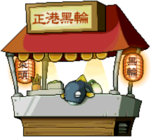 黑輪王(變身前)